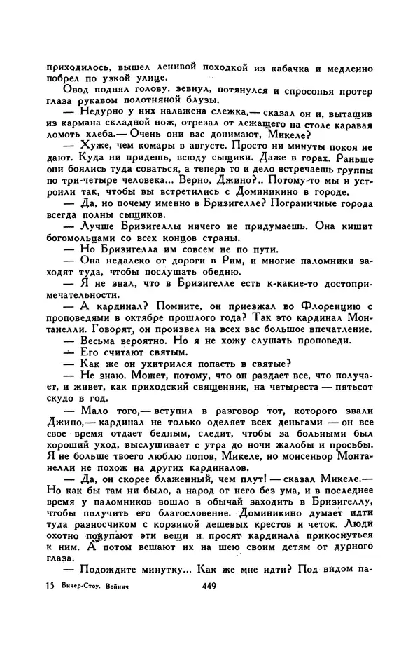 Гарриет Бичер-Стоу - Библиотека мировой литературы для детей, том 37 - Страница № 461