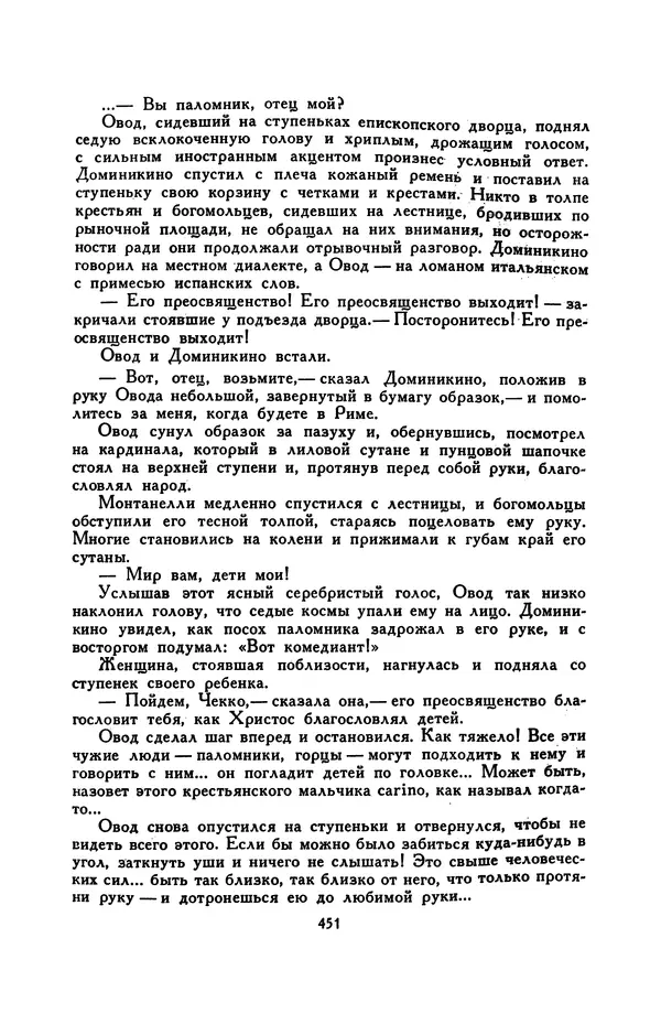 Гарриет Бичер-Стоу - Библиотека мировой литературы для детей, том 37 - Страница № 463