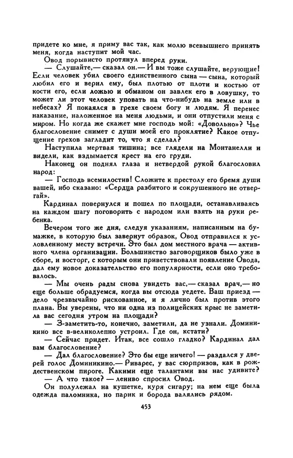 Гарриет Бичер-Стоу - Библиотека мировой литературы для детей, том 37 - Страница № 465