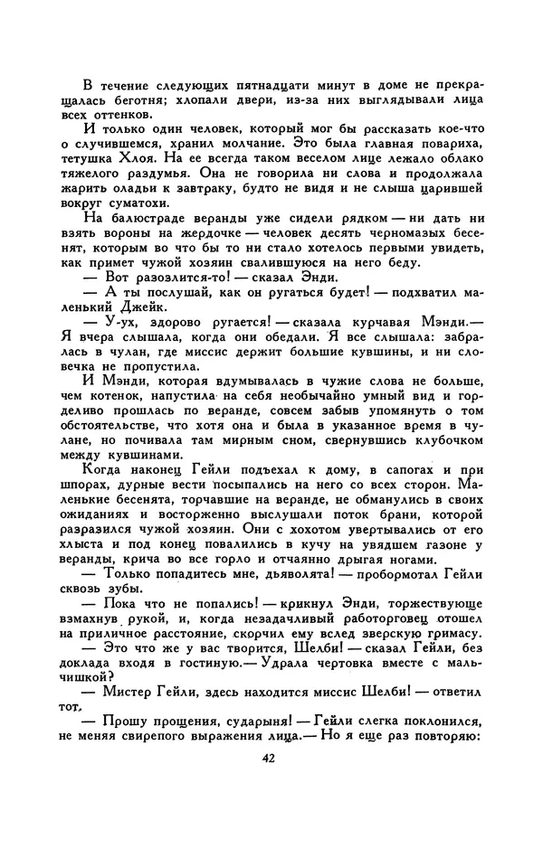 Гарриет Бичер-Стоу - Библиотека мировой литературы для детей, том 37 - Страница № 47