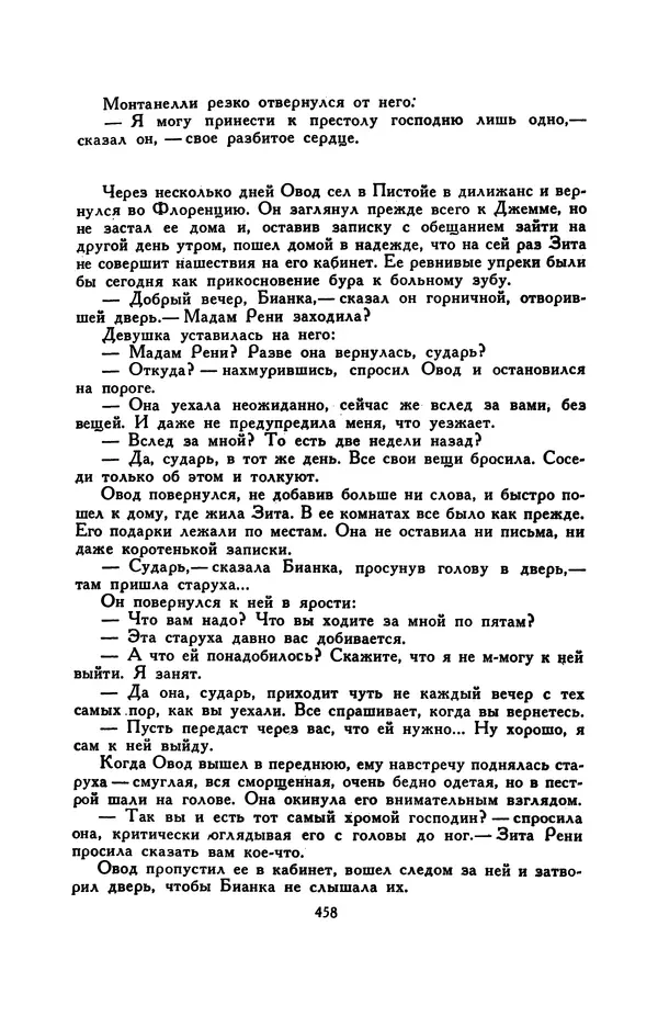 Гарриет Бичер-Стоу - Библиотека мировой литературы для детей, том 37 - Страница № 470