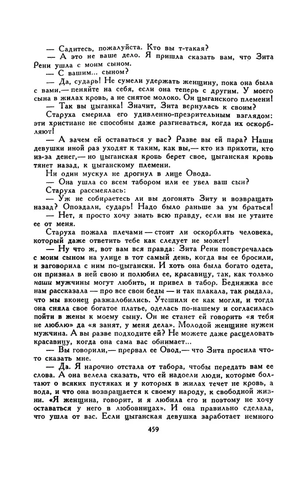 Гарриет Бичер-Стоу - Библиотека мировой литературы для детей, том 37 - Страница № 471