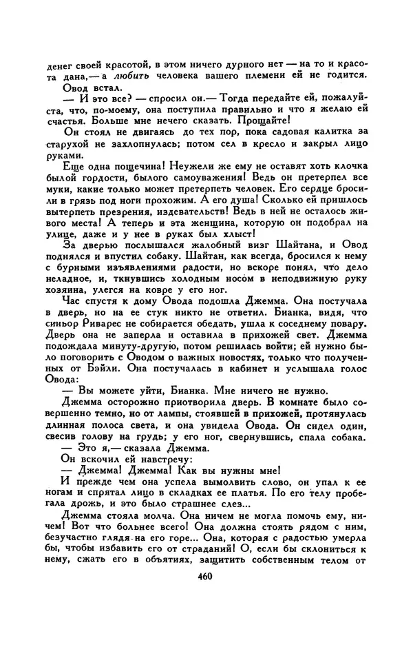 Гарриет Бичер-Стоу - Библиотека мировой литературы для детей, том 37 - Страница № 472
