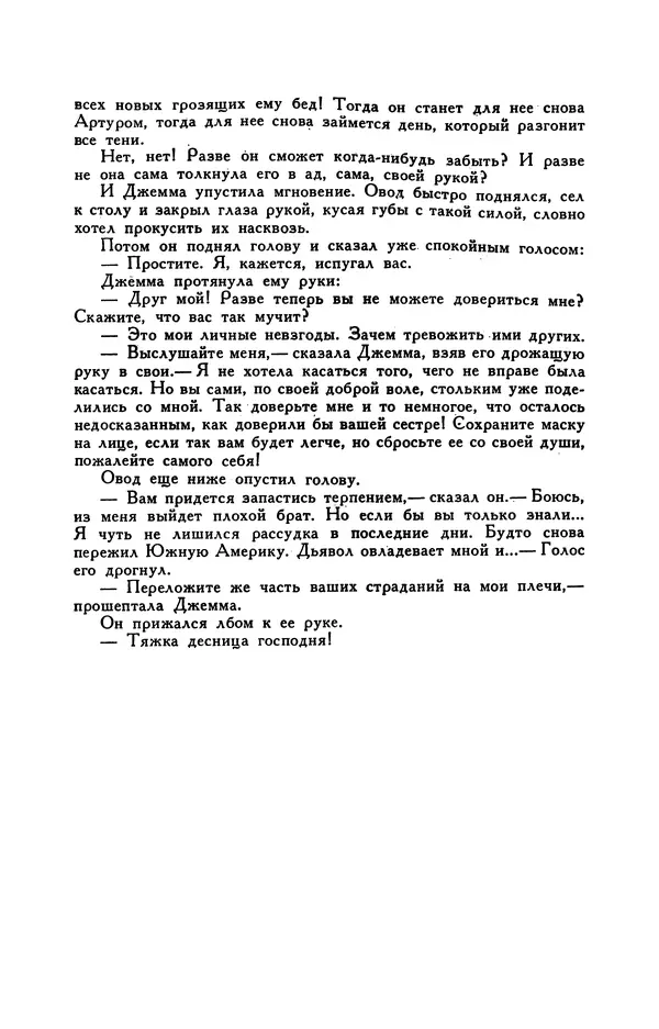 Гарриет Бичер-Стоу - Библиотека мировой литературы для детей, том 37 - Страница № 473