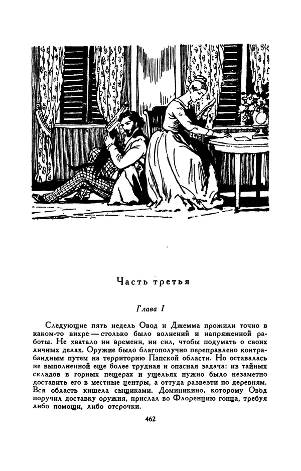 Гарриет Бичер-Стоу - Библиотека мировой литературы для детей, том 37 - Страница № 474