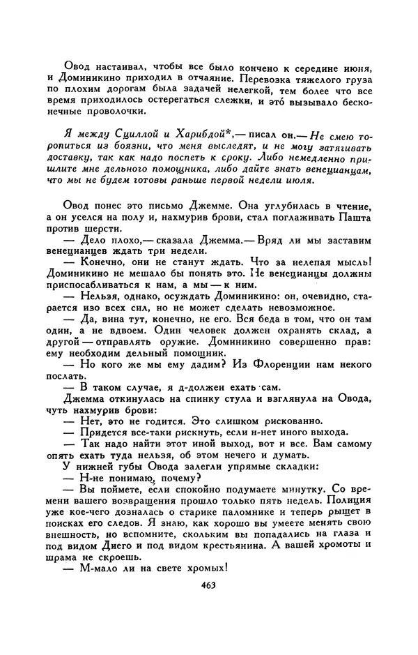 Гарриет Бичер-Стоу - Библиотека мировой литературы для детей, том 37 - Страница № 475