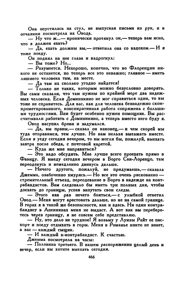 Гарриет Бичер-Стоу - Библиотека мировой литературы для детей, том 37 - Страница № 478