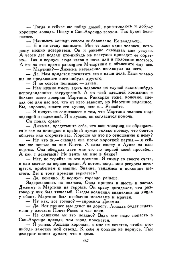 Гарриет Бичер-Стоу - Библиотека мировой литературы для детей, том 37 - Страница № 479