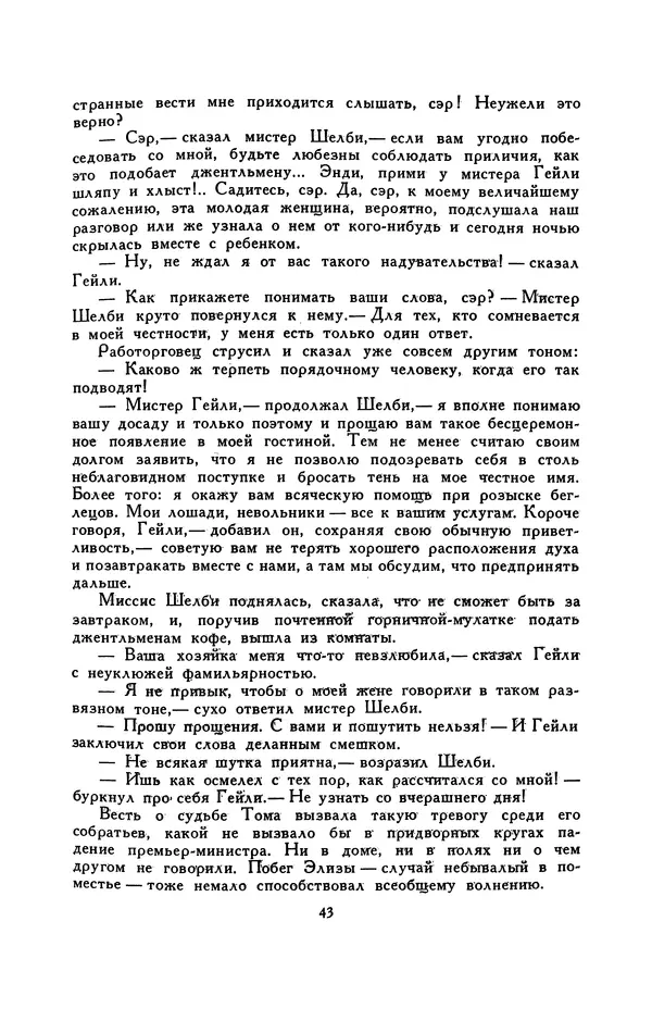 Гарриет Бичер-Стоу - Библиотека мировой литературы для детей, том 37 - Страница № 48