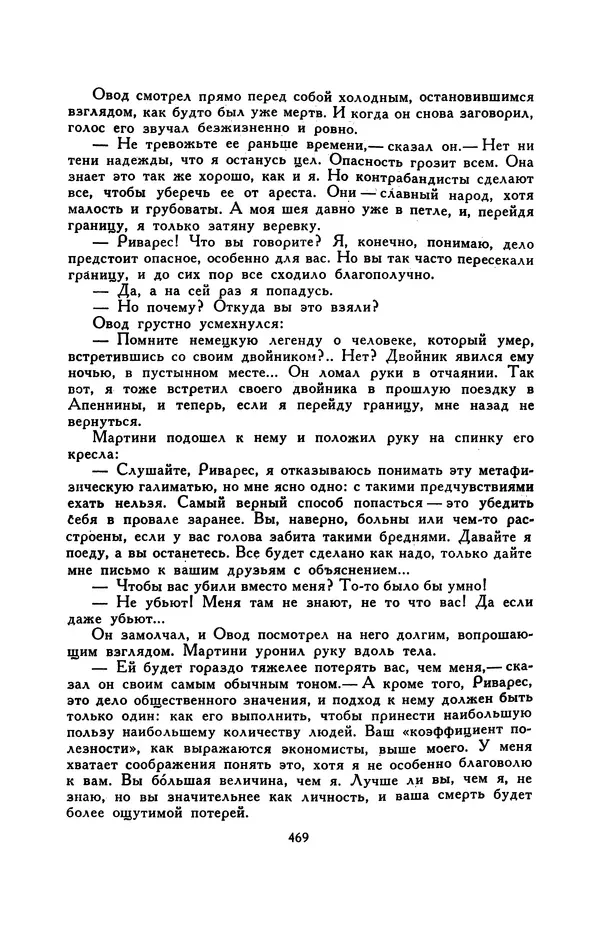 Гарриет Бичер-Стоу - Библиотека мировой литературы для детей, том 37 - Страница № 481