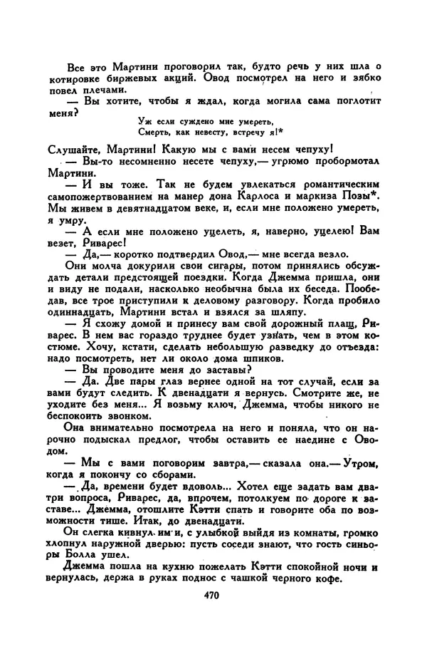 Гарриет Бичер-Стоу - Библиотека мировой литературы для детей, том 37 - Страница № 482