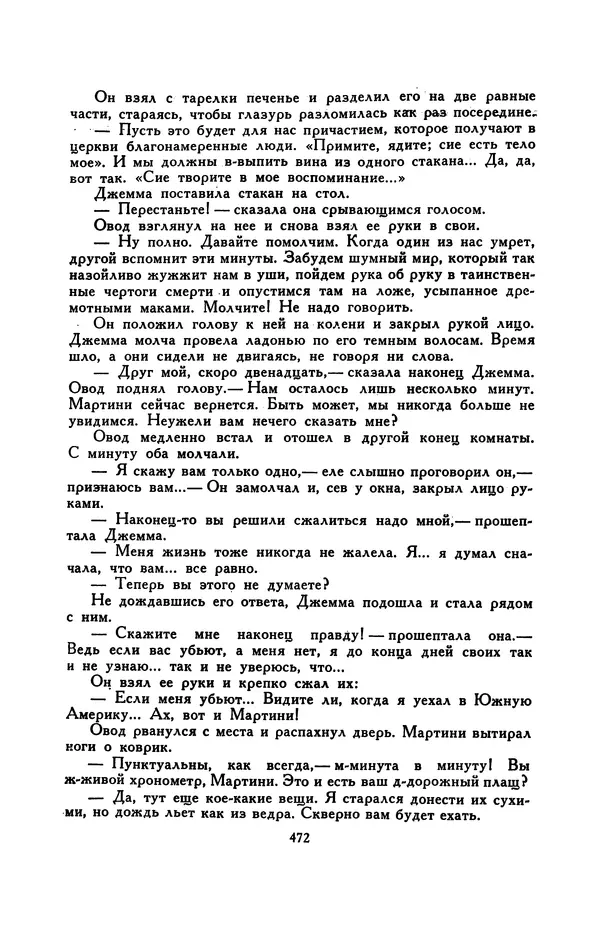 Гарриет Бичер-Стоу - Библиотека мировой литературы для детей, том 37 - Страница № 484