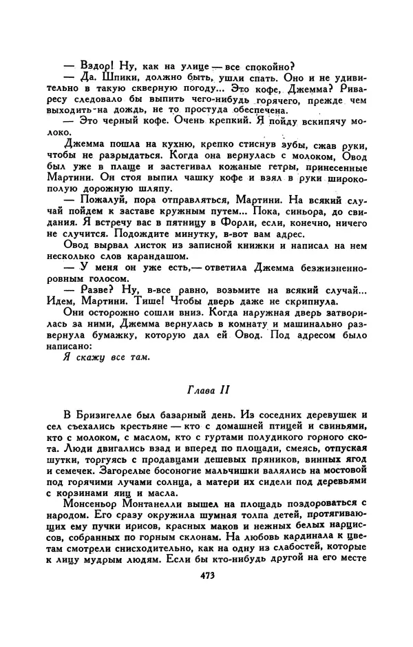 Гарриет Бичер-Стоу - Библиотека мировой литературы для детей, том 37 - Страница № 485