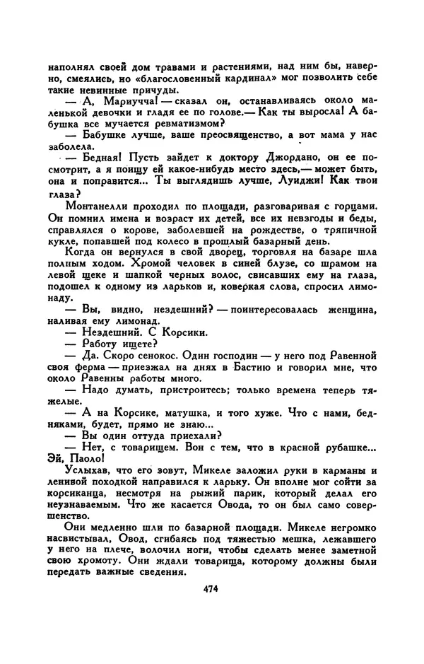 Гарриет Бичер-Стоу - Библиотека мировой литературы для детей, том 37 - Страница № 486