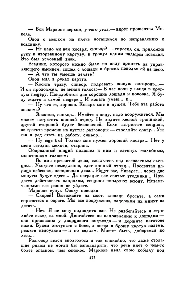 Гарриет Бичер-Стоу - Библиотека мировой литературы для детей, том 37 - Страница № 487