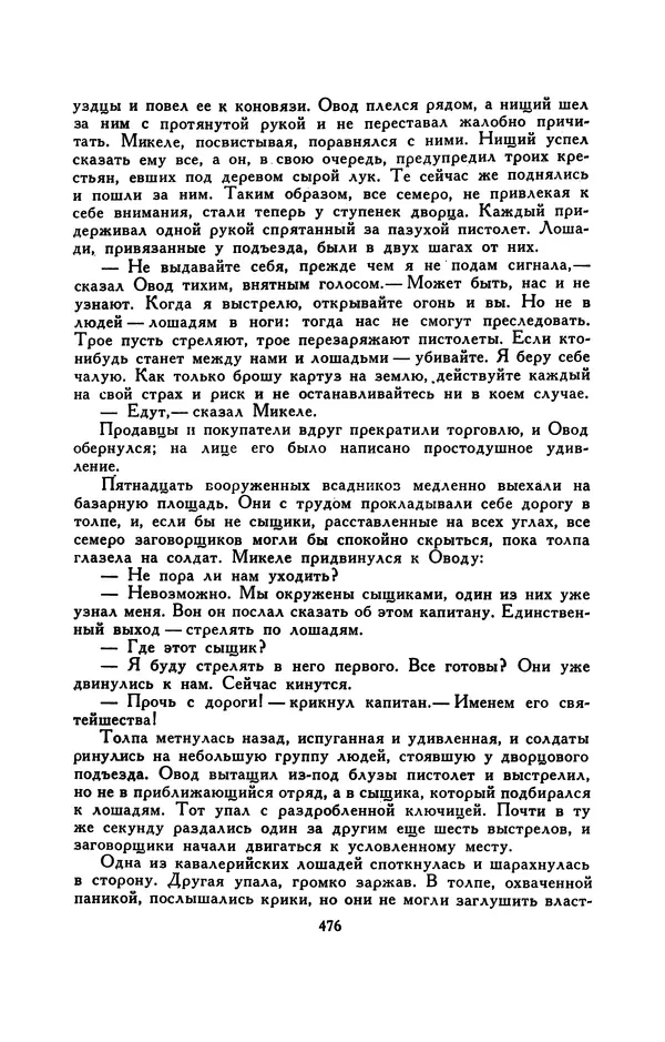 Гарриет Бичер-Стоу - Библиотека мировой литературы для детей, том 37 - Страница № 488