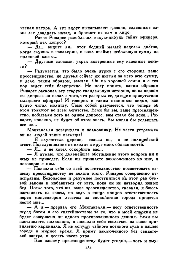 Гарриет Бичер-Стоу - Библиотека мировой литературы для детей, том 37 - Страница № 497