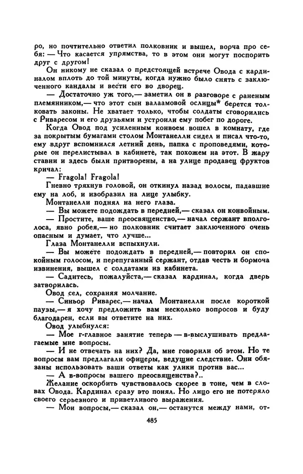 Гарриет Бичер-Стоу - Библиотека мировой литературы для детей, том 37 - Страница № 498
