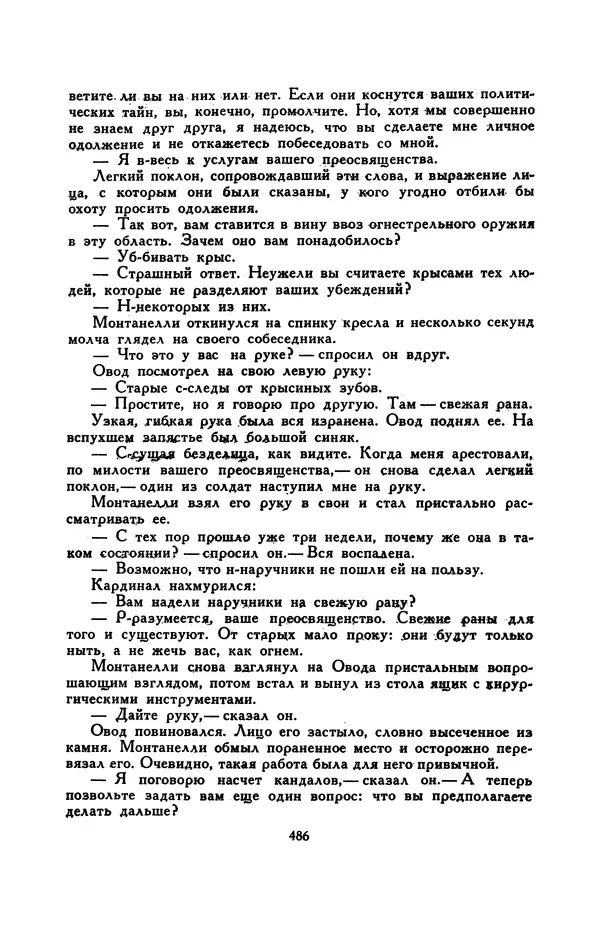 Гарриет Бичер-Стоу - Библиотека мировой литературы для детей, том 37 - Страница № 499