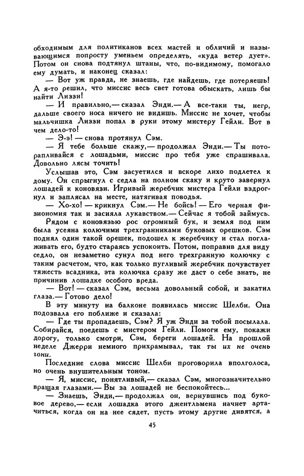 Гарриет Бичер-Стоу - Библиотека мировой литературы для детей, том 37 - Страница № 50