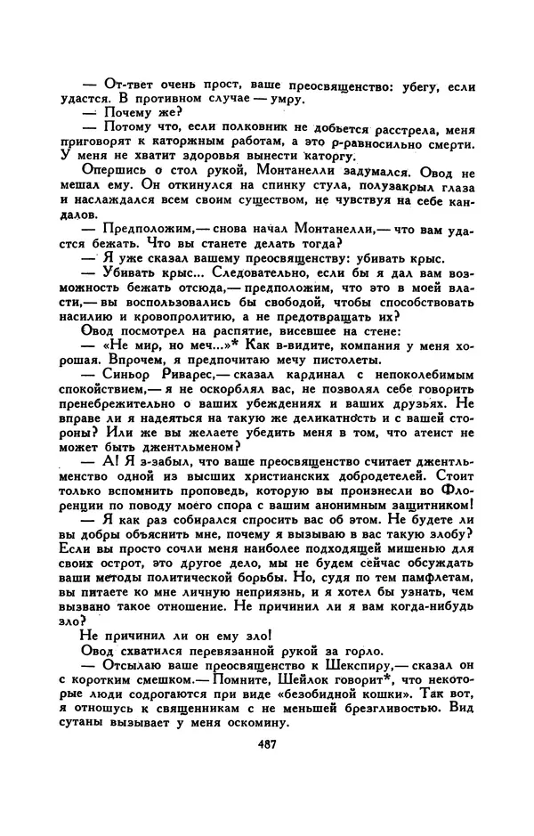 Гарриет Бичер-Стоу - Библиотека мировой литературы для детей, том 37 - Страница № 500
