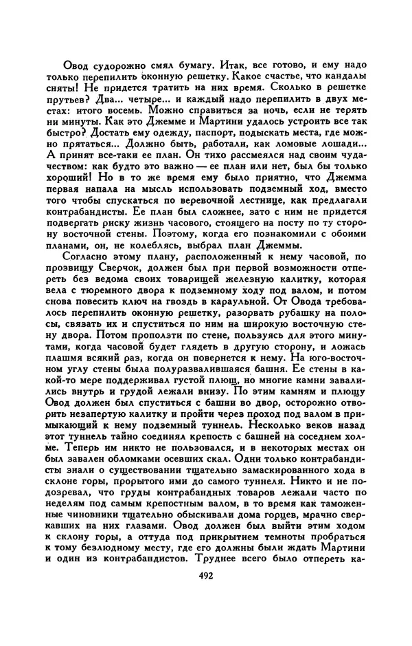 Гарриет Бичер-Стоу - Библиотека мировой литературы для детей, том 37 - Страница № 505