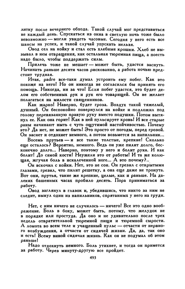 Гарриет Бичер-Стоу - Библиотека мировой литературы для детей, том 37 - Страница № 506