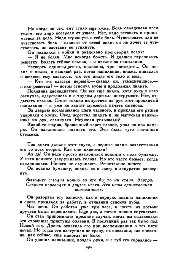 Гарриет Бичер-Стоу - Библиотека мировой литературы для детей, том 37 - Страница № 507