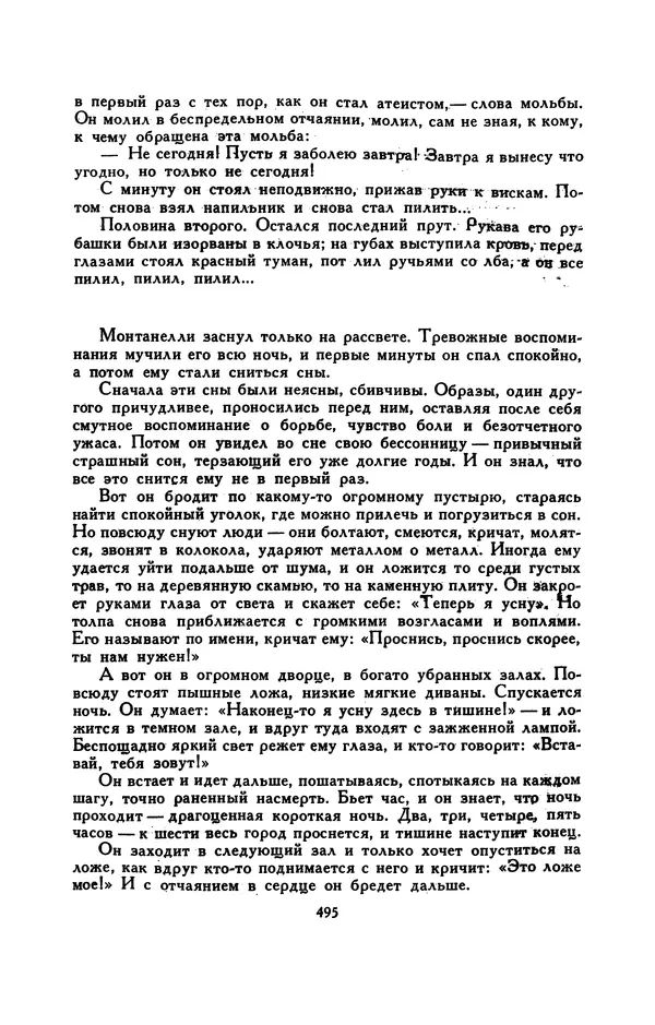 Гарриет Бичер-Стоу - Библиотека мировой литературы для детей, том 37 - Страница № 508
