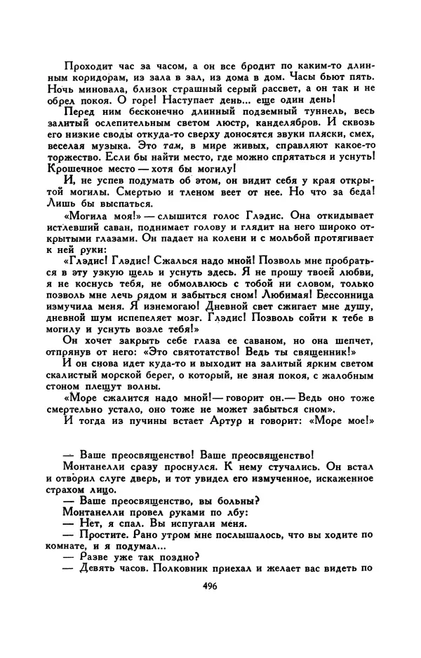 Гарриет Бичер-Стоу - Библиотека мировой литературы для детей, том 37 - Страница № 509
