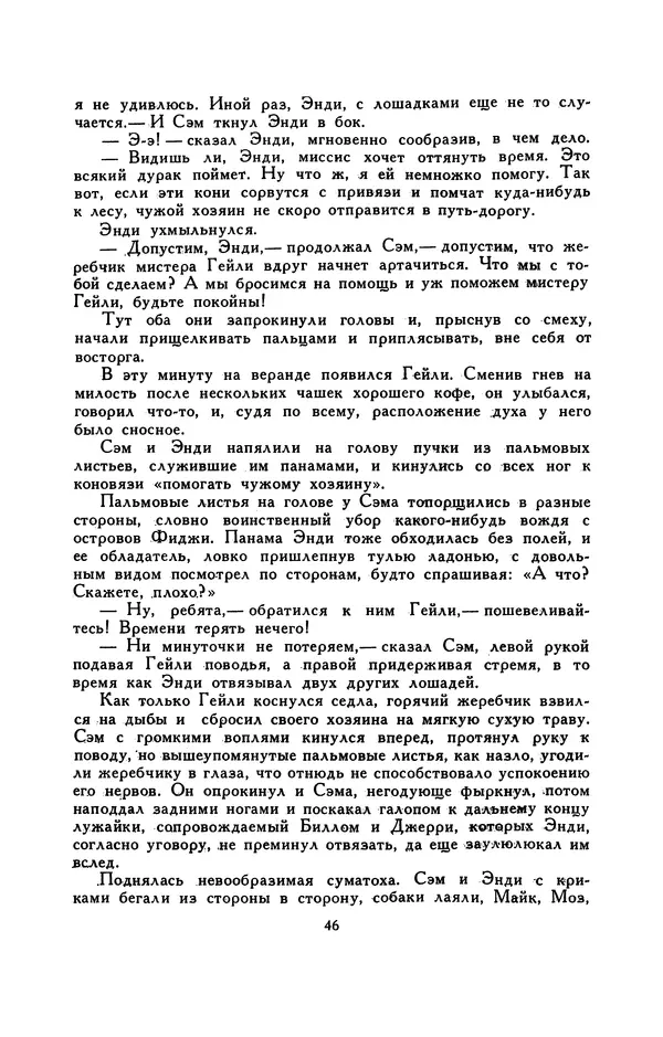 Гарриет Бичер-Стоу - Библиотека мировой литературы для детей, том 37 - Страница № 51