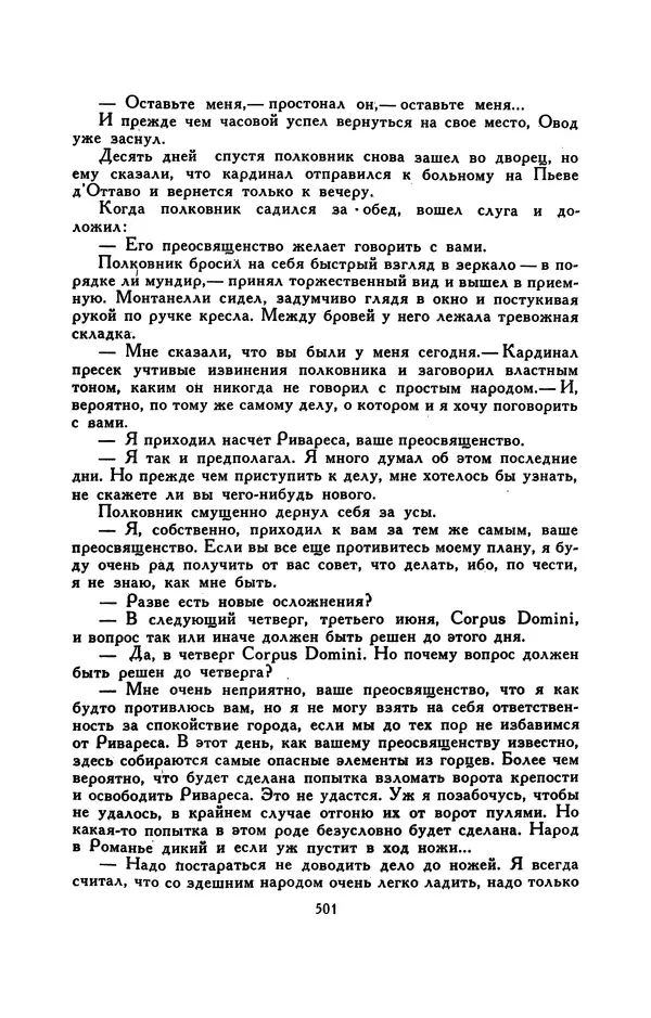 Гарриет Бичер-Стоу - Библиотека мировой литературы для детей, том 37 - Страница № 514