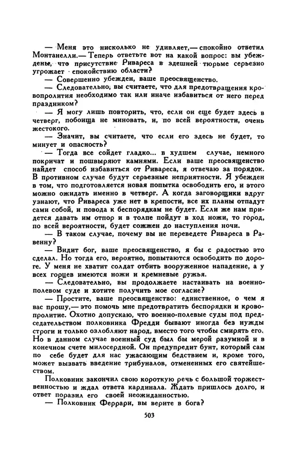 Гарриет Бичер-Стоу - Библиотека мировой литературы для детей, том 37 - Страница № 516