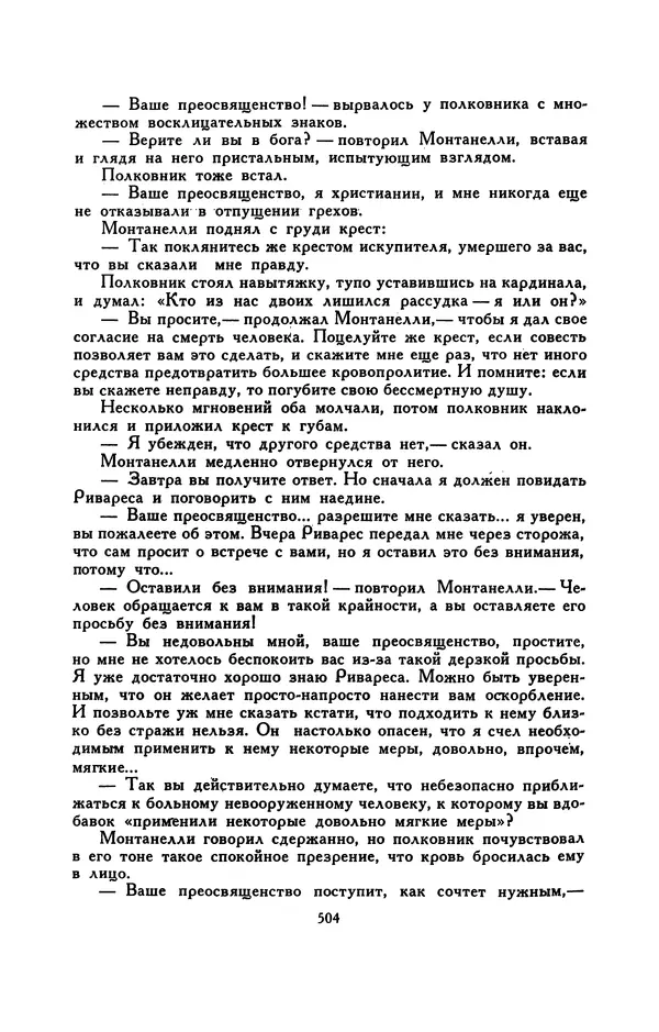 Гарриет Бичер-Стоу - Библиотека мировой литературы для детей, том 37 - Страница № 517