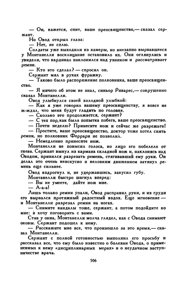 Гарриет Бичер-Стоу - Библиотека мировой литературы для детей, том 37 - Страница № 519