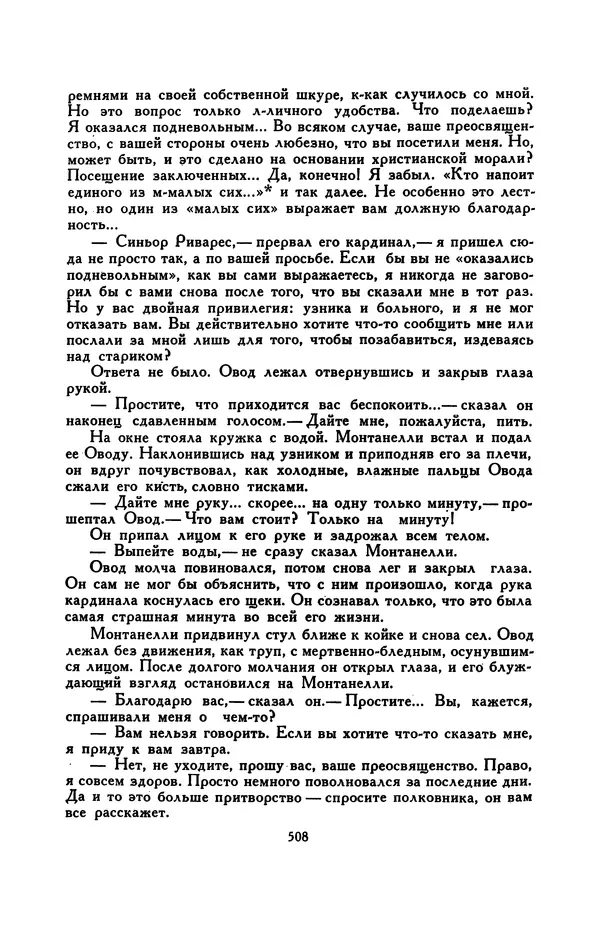 Гарриет Бичер-Стоу - Библиотека мировой литературы для детей, том 37 - Страница № 521