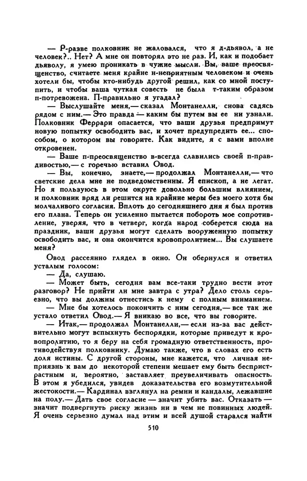 Гарриет Бичер-Стоу - Библиотека мировой литературы для детей, том 37 - Страница № 523