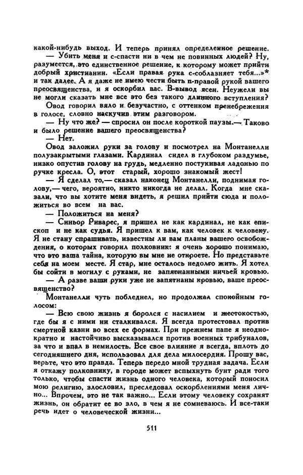 Гарриет Бичер-Стоу - Библиотека мировой литературы для детей, том 37 - Страница № 524