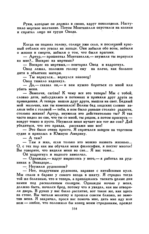 Гарриет Бичер-Стоу - Библиотека мировой литературы для детей, том 37 - Страница № 527