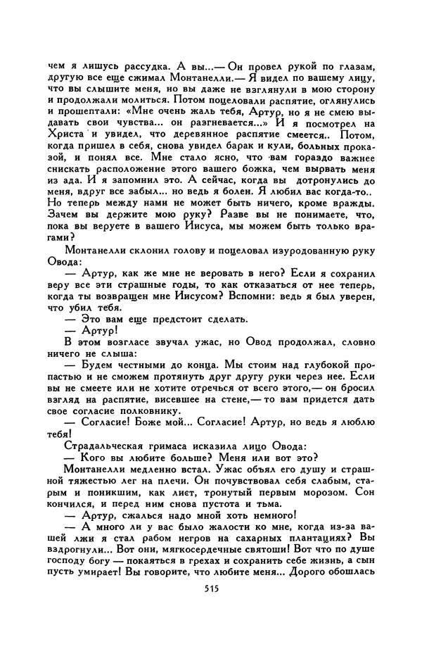 Гарриет Бичер-Стоу - Библиотека мировой литературы для детей, том 37 - Страница № 528