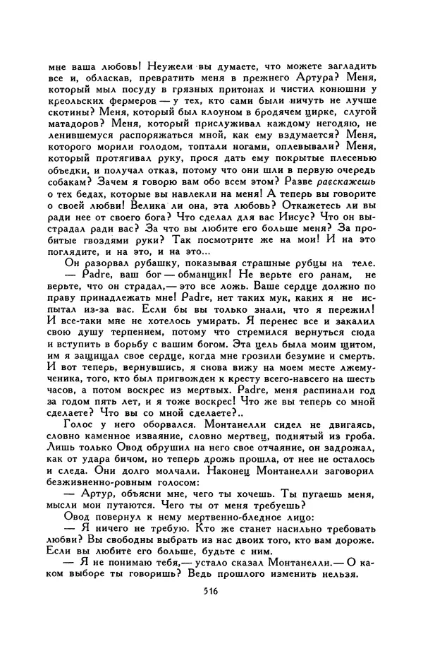 Гарриет Бичер-Стоу - Библиотека мировой литературы для детей, том 37 - Страница № 529