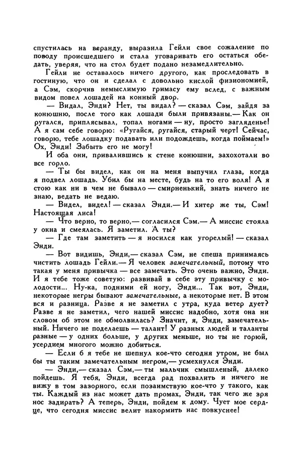 Гарриет Бичер-Стоу - Библиотека мировой литературы для детей, том 37 - Страница № 53