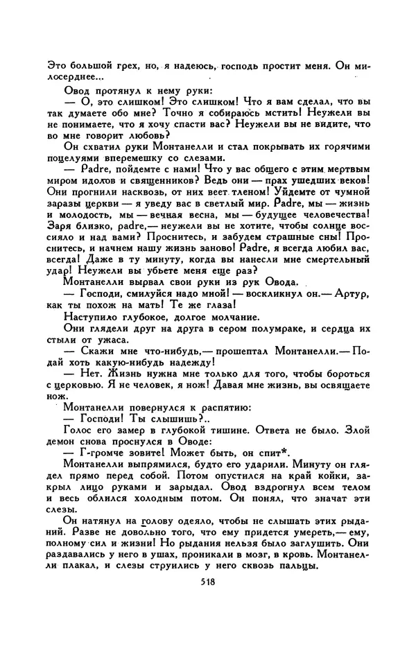 Гарриет Бичер-Стоу - Библиотека мировой литературы для детей, том 37 - Страница № 531