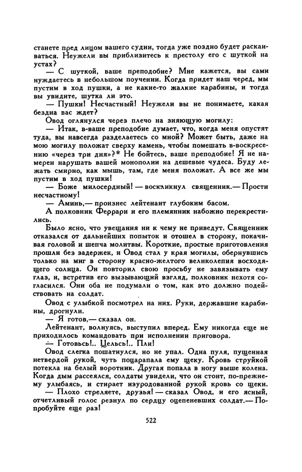 Гарриет Бичер-Стоу - Библиотека мировой литературы для детей, том 37 - Страница № 535