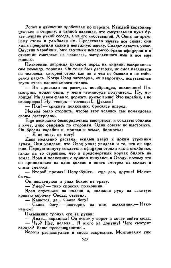 Гарриет Бичер-Стоу - Библиотека мировой литературы для детей, том 37 - Страница № 536