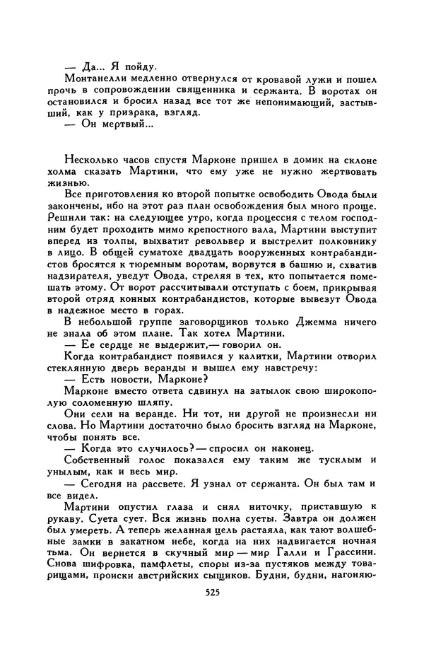Гарриет Бичер-Стоу - Библиотека мировой литературы для детей, том 37 - Страница № 538