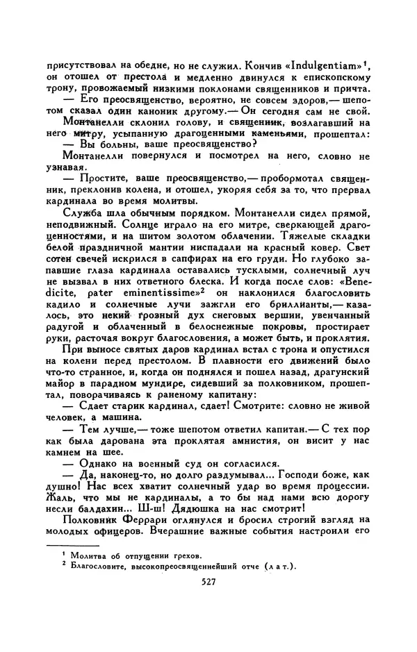 Гарриет Бичер-Стоу - Библиотека мировой литературы для детей, том 37 - Страница № 540