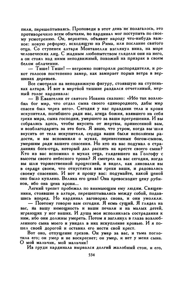 Гарриет Бичер-Стоу - Библиотека мировой литературы для детей, том 37 - Страница № 547