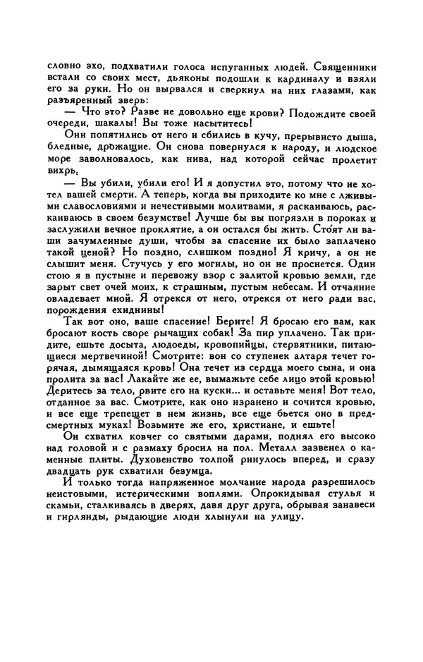 Гарриет Бичер-Стоу - Библиотека мировой литературы для детей, том 37 - Страница № 548