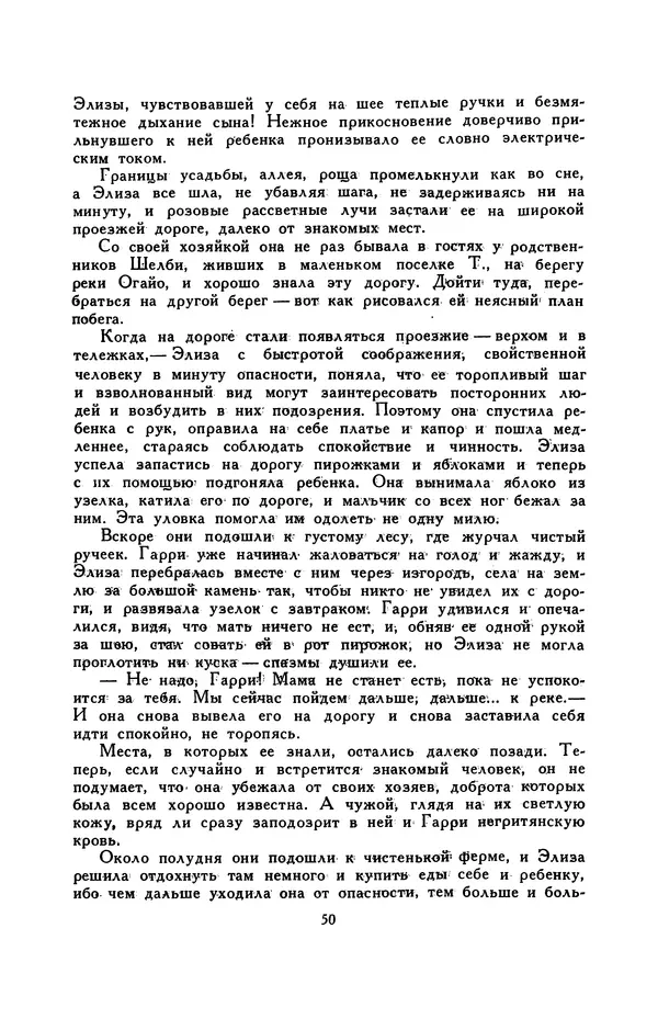 Гарриет Бичер-Стоу - Библиотека мировой литературы для детей, том 37 - Страница № 55